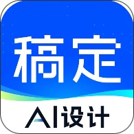 稿定设计